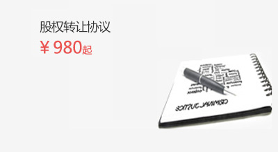 股權轉(zhuǎn)讓協(xié)議